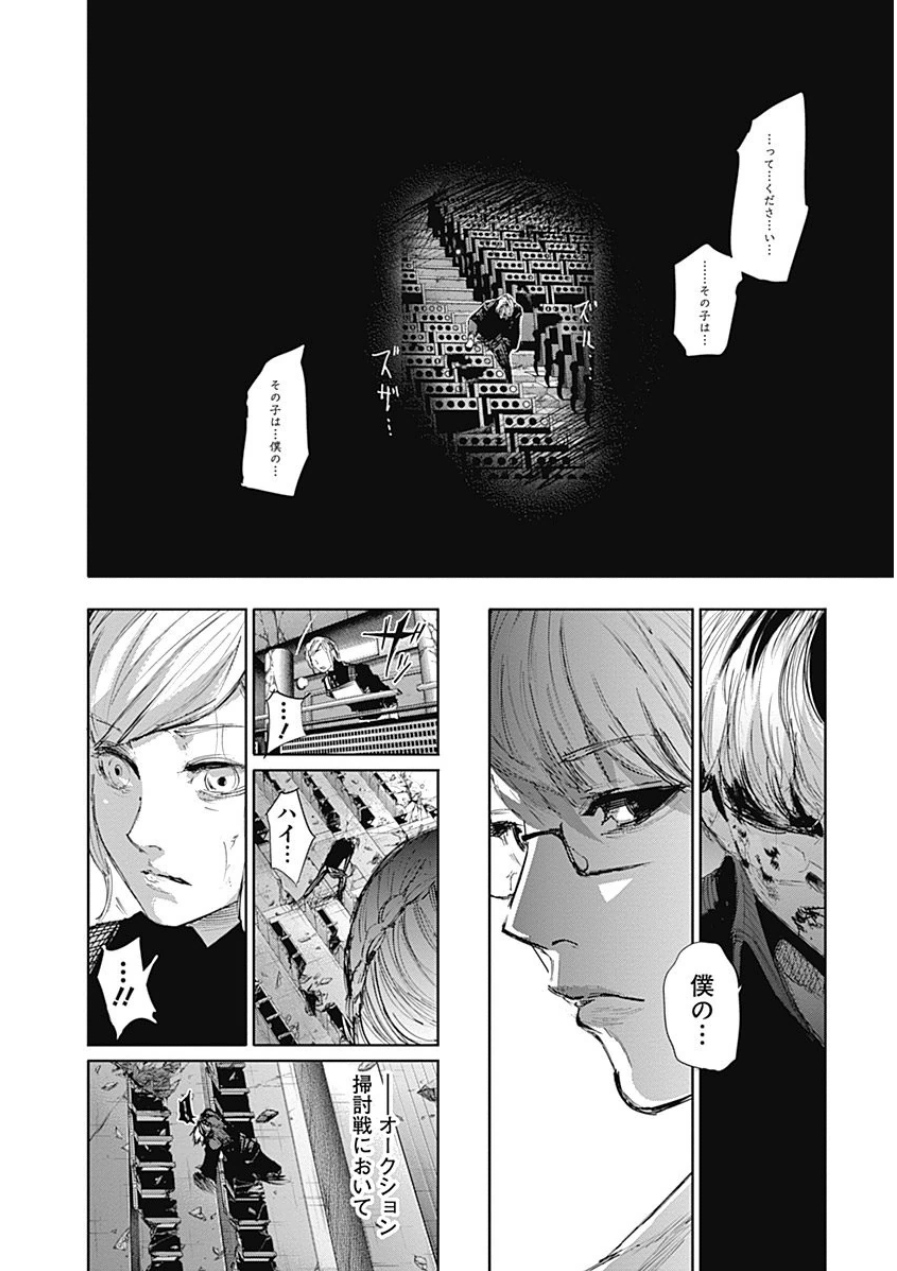 東京喰種：re - raw - 第21-31話 - https://jppp.mangajikan.cc/jppp/05091245/i33gqdfz3nj.jpg