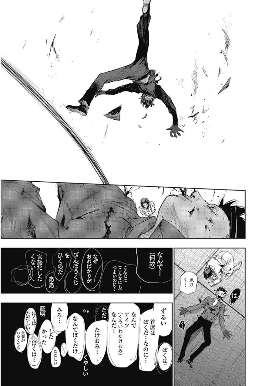 東京喰種：re - raw - 第21-31話 - https://jppp.mangajikan.cc/jppp/05091245/iurp1uo34f4.jpg