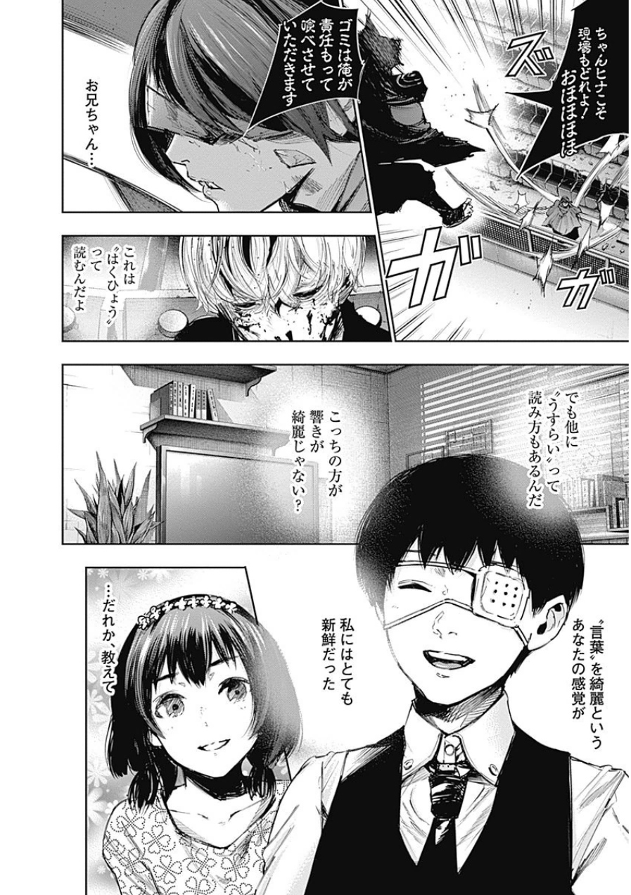 東京喰種：re - raw - 第21-31話 - https://jppp.mangajikan.cc/jppp/05091245/mywvuwh4y3h.jpg