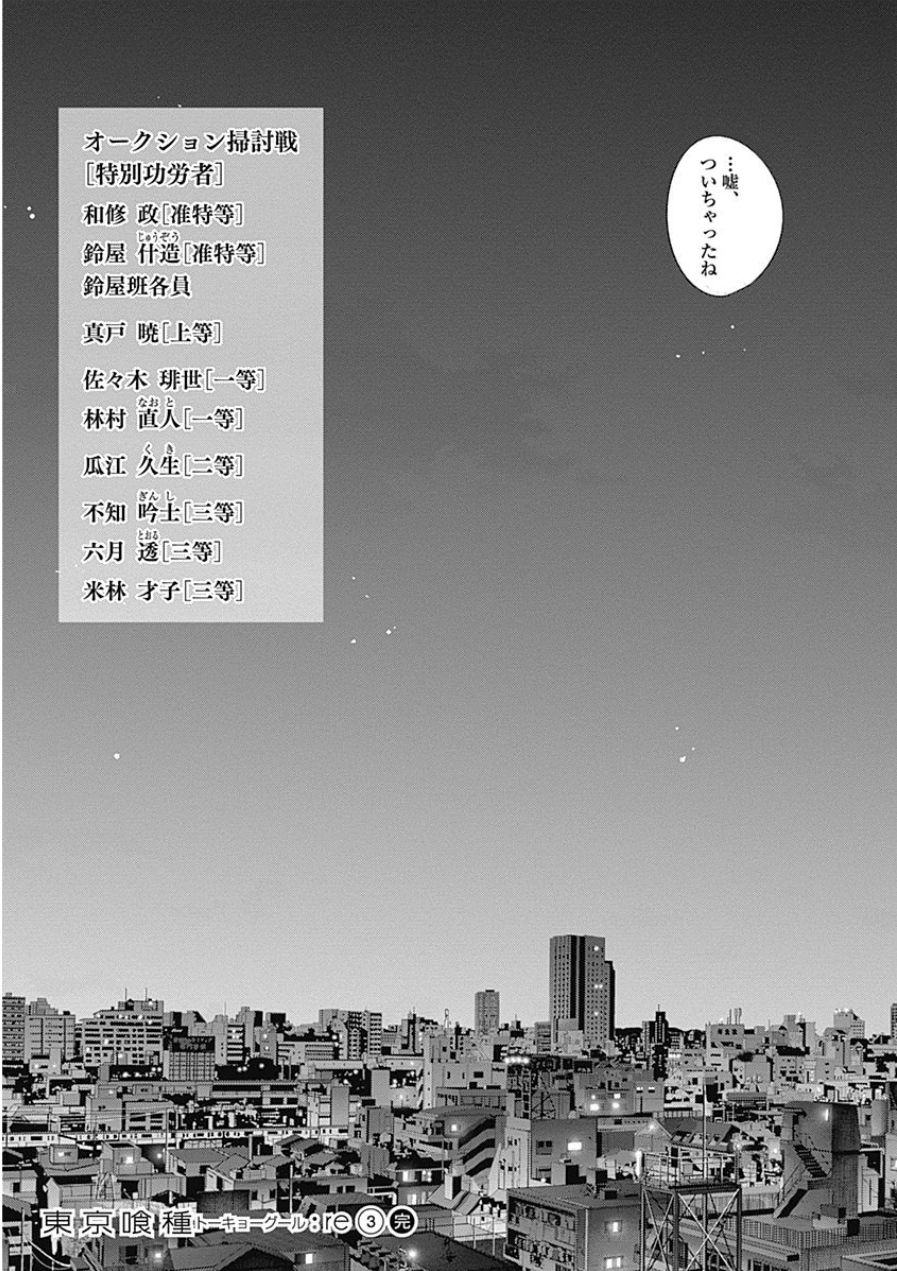 東京喰種：re - raw - 第21-31話 - https://jppp.mangajikan.cc/jppp/05091245/phqs1ff1bk1.jpg