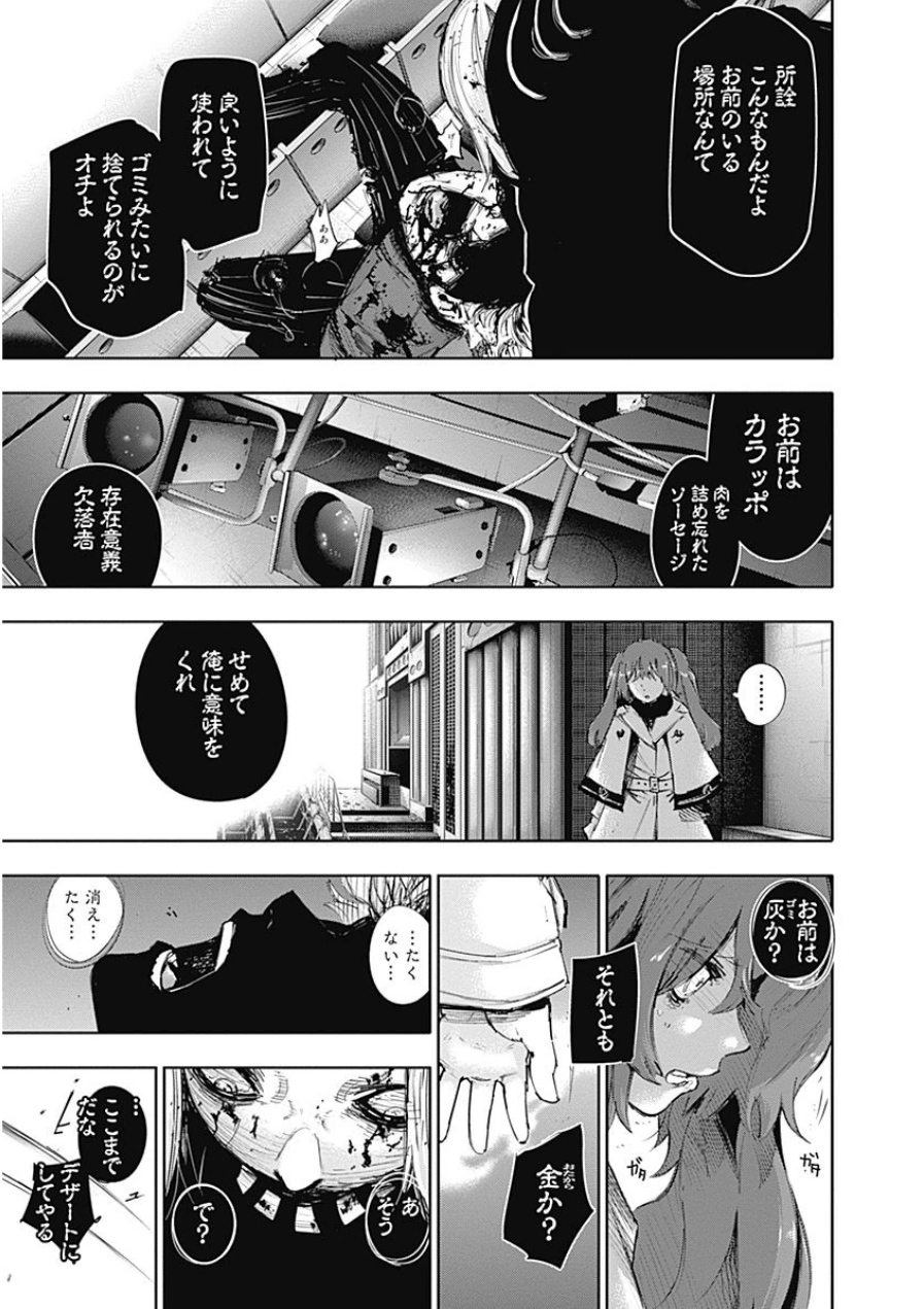 東京喰種：re - raw - 第21-31話 - https://jppp.mangajikan.cc/jppp/05091245/teitmguj1gv.jpg