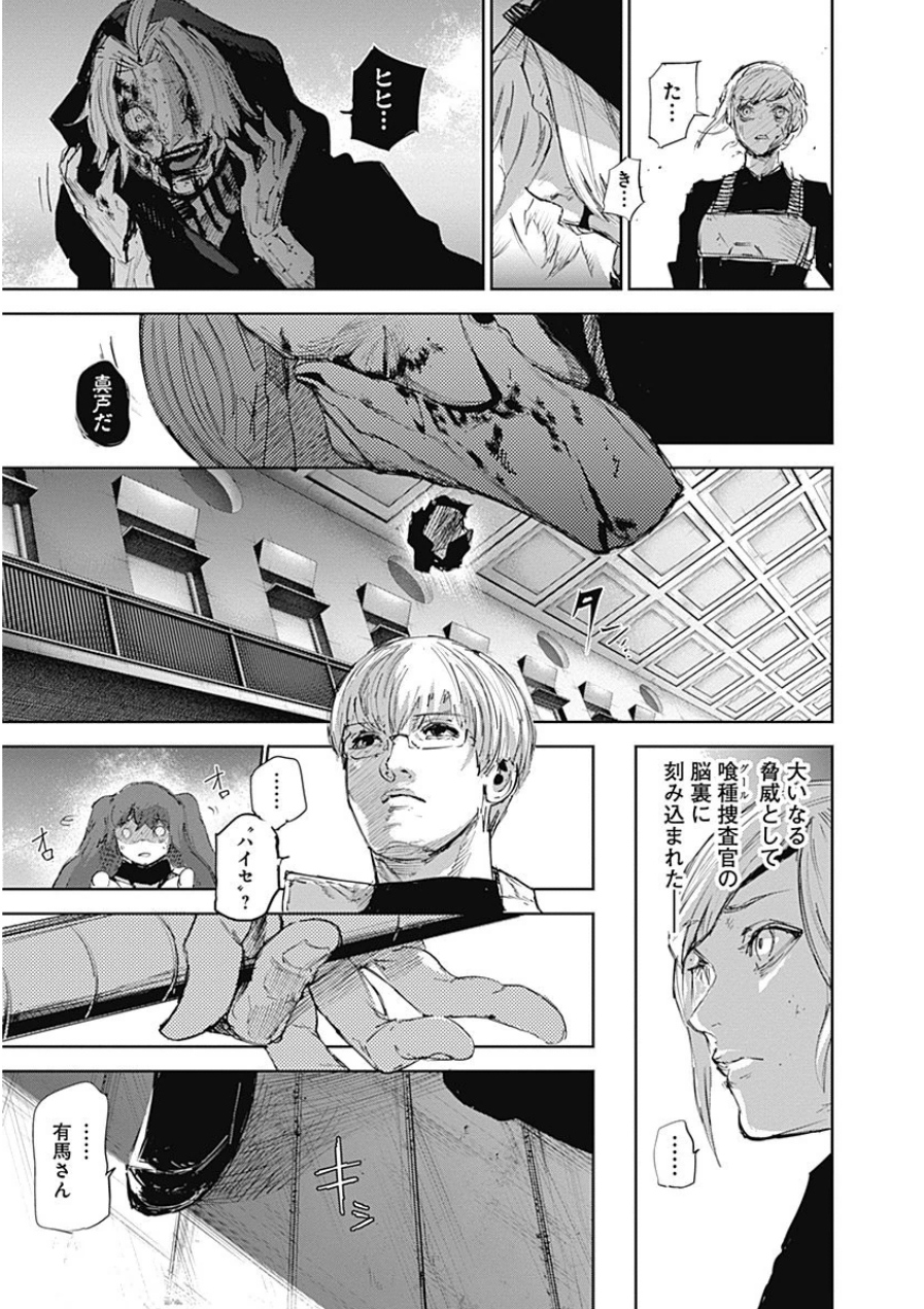 東京喰種：re - raw - 第21-31話 - https://jppp.mangajikan.cc/jppp/05091245/w31u5ob3wh1.jpg