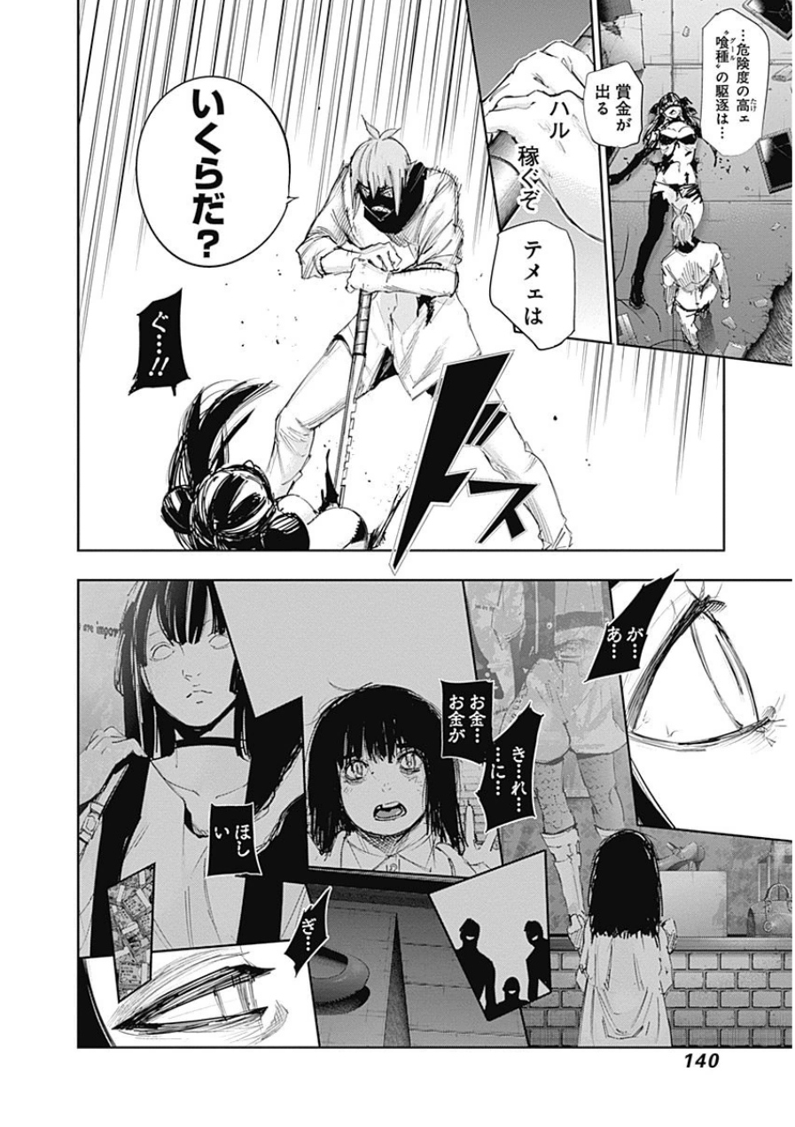 東京喰種：re - raw - 第21-31話 - https://jppp.mangajikan.cc/jppp/05091245/xg3evvdrrfw.jpg