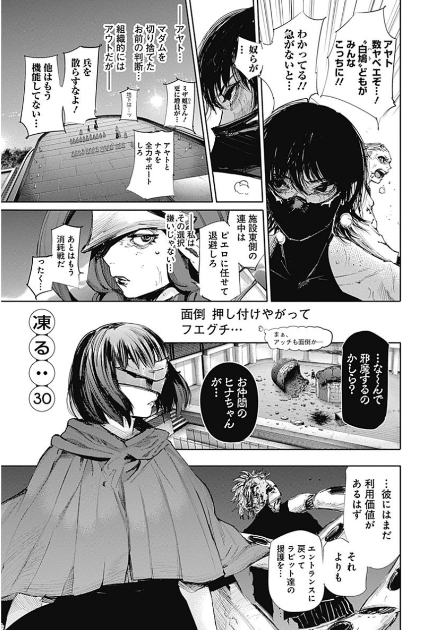 東京喰種：re - raw - 第21-31話 - https://jppp.mangajikan.cc/jppp/05091245/xt44lcwnsys.jpg
