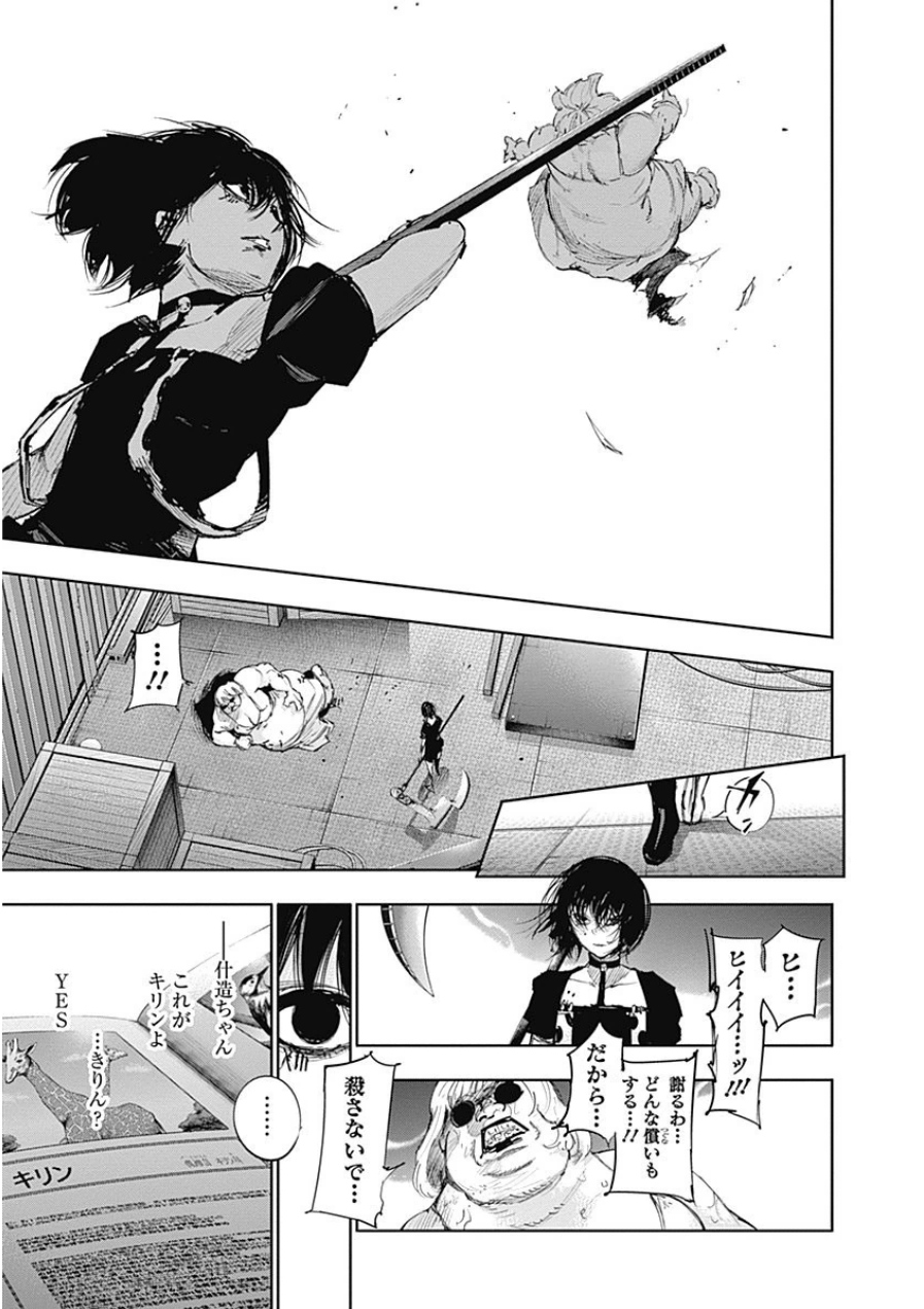 東京喰種：re - raw - 第21-31話 - https://jppp.mangajikan.cc/jppp/05091245/yiqoqm4j2so.jpg
