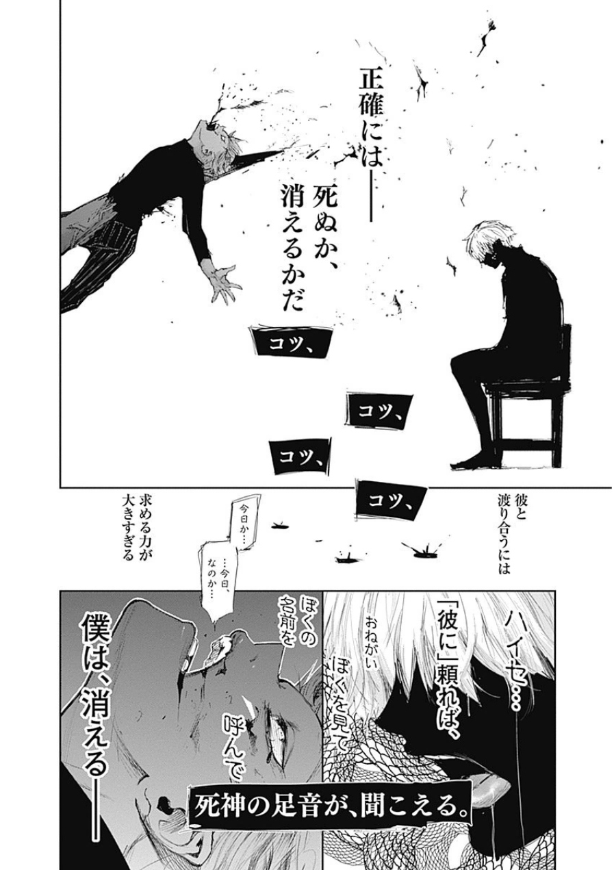 東京喰種：re - raw - 第21-31話 - https://jppp.mangajikan.cc/jppp/05091245/yvupeb122jc.jpg