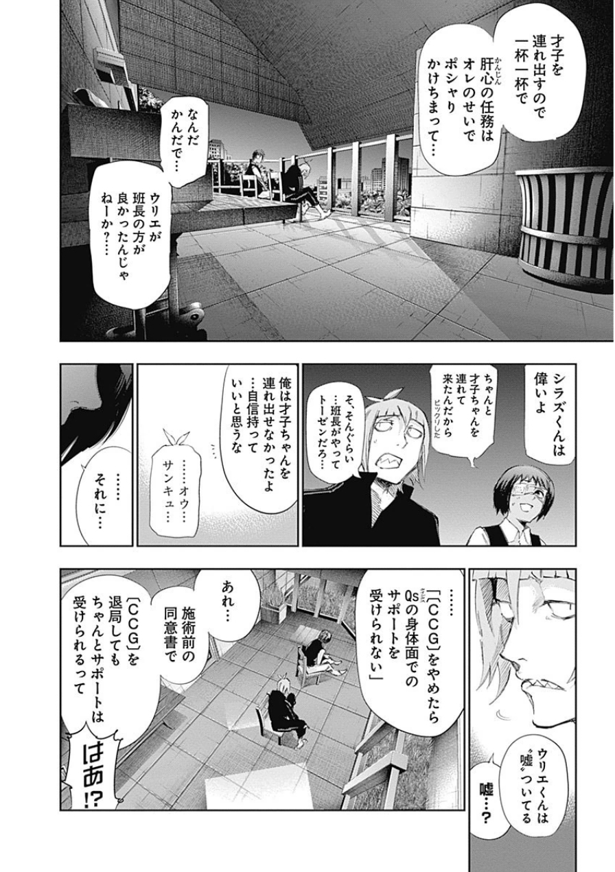 東京喰種：re - raw - 第10-20話 - https://jppp.mangajikan.cc/jppp/05091246/5aht41ymgxg.jpg