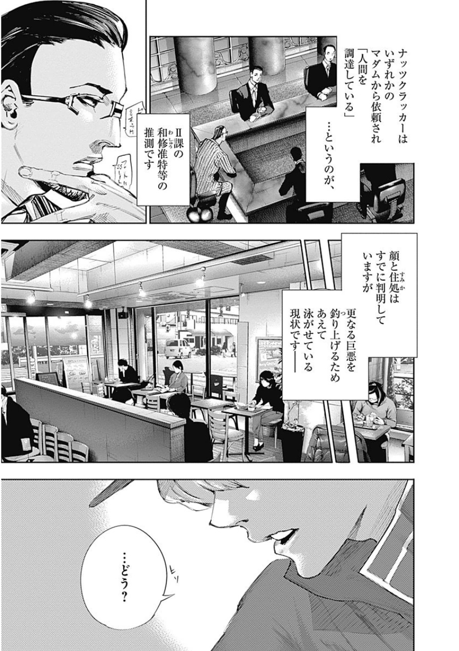 東京喰種：re - raw - 第10-20話 - https://jppp.mangajikan.cc/jppp/05091246/de4gwjby2u5.jpg