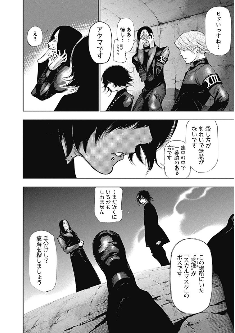 東京喰種：re - raw - 第21-31話 - https://jppp.mangajikan.cc/jppp/05091246/egckdjijnpr.jpg