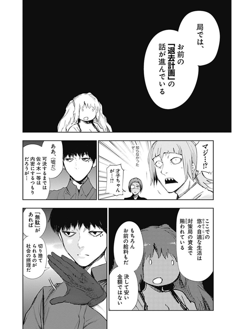 東京喰種：re - raw - 第10-20話 - https://jppp.mangajikan.cc/jppp/05091246/g3cv3gdasgp.jpg