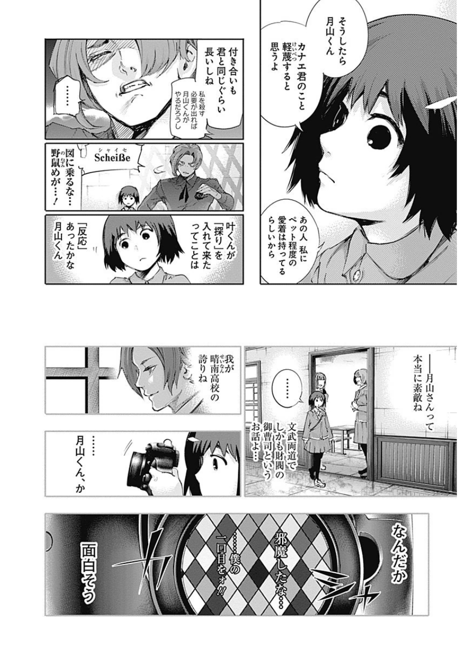 東京喰種：re - raw - 第10-20話 - https://jppp.mangajikan.cc/jppp/05091246/ihbefoywgzv.jpg