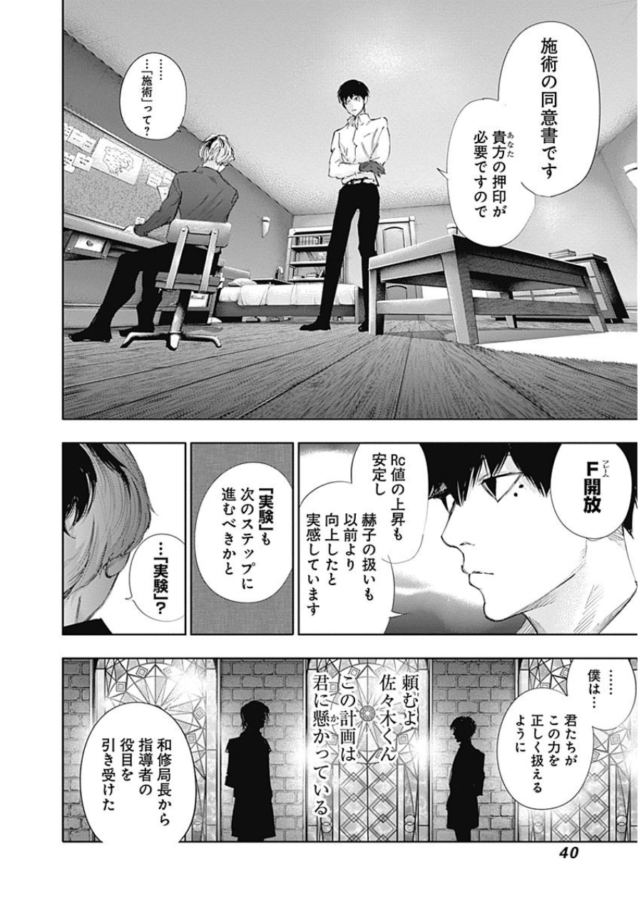 東京喰種：re - raw - 第10-20話 - https://jppp.mangajikan.cc/jppp/05091246/jynqfyvir1p.jpg