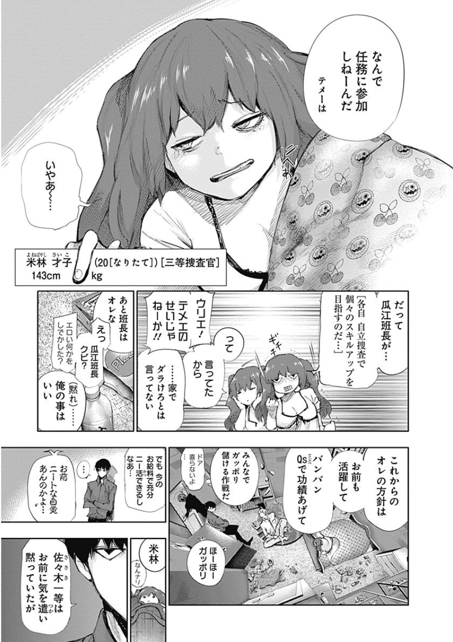 東京喰種：re - raw - 第10-20話 - https://jppp.mangajikan.cc/jppp/05091246/l2e2wsdeu1d.jpg