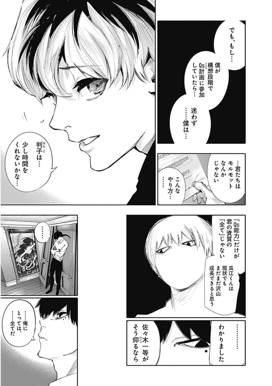 東京喰種：re - raw - 第10-20話 - https://jppp.mangajikan.cc/jppp/05091246/lfsefwlu0s1.jpg