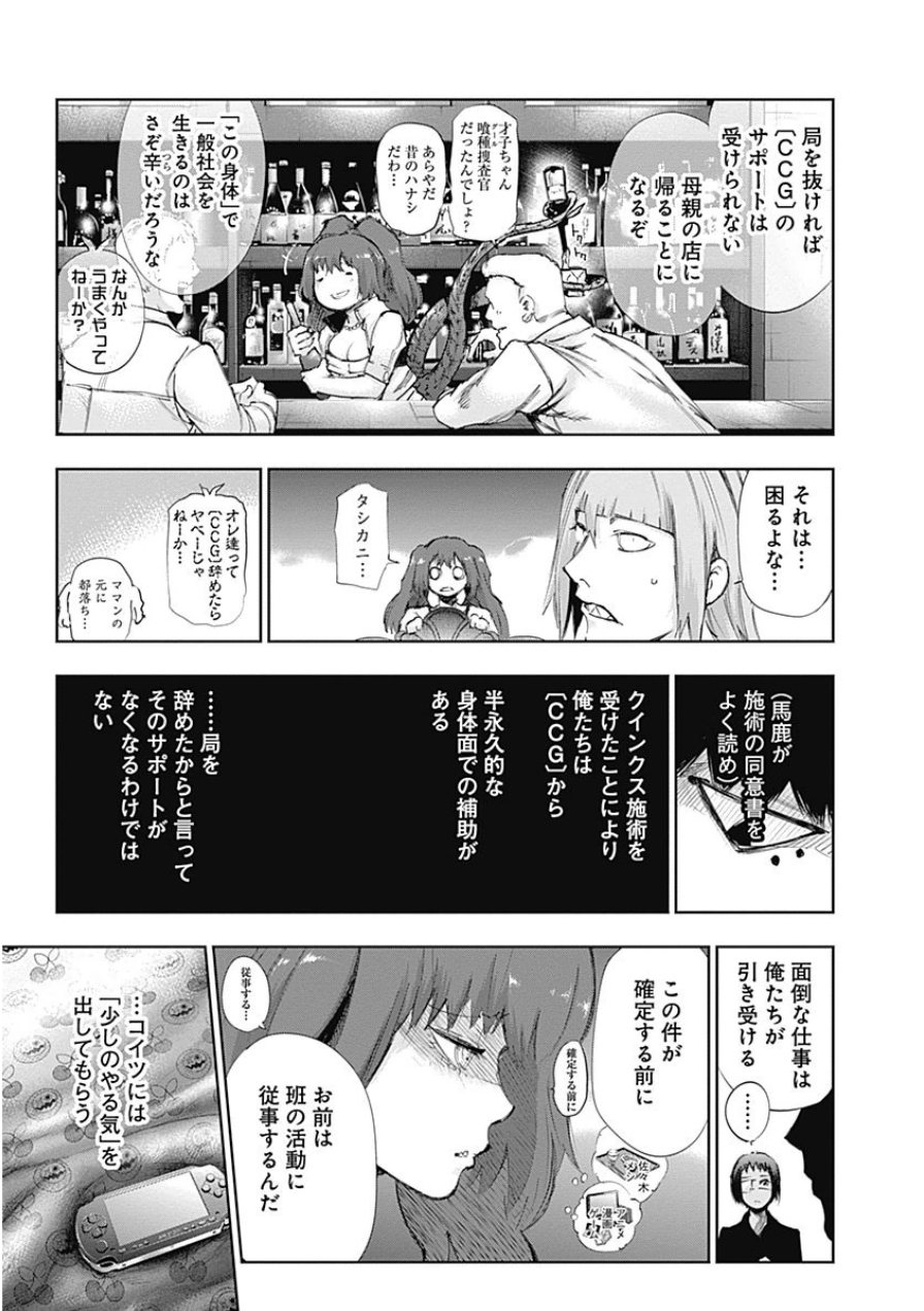 東京喰種：re - raw - 第10-20話 - https://jppp.mangajikan.cc/jppp/05091246/nma4qucoc13.jpg