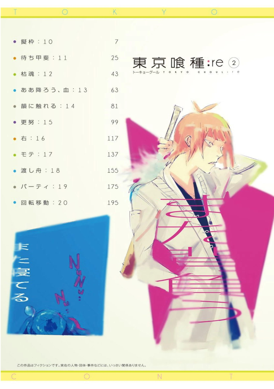 東京喰種：re - raw - 第10-20話 - https://jppp.mangajikan.cc/jppp/05091246/pugc1lxlw4l.jpg