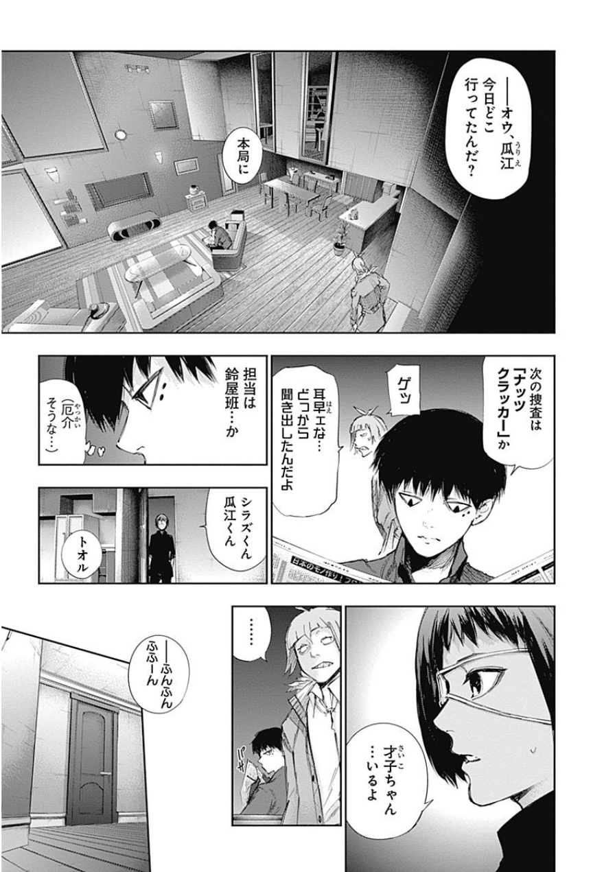 東京喰種：re - raw - 第10-20話 - https://jppp.mangajikan.cc/jppp/05091246/qr1vzoruful.jpg