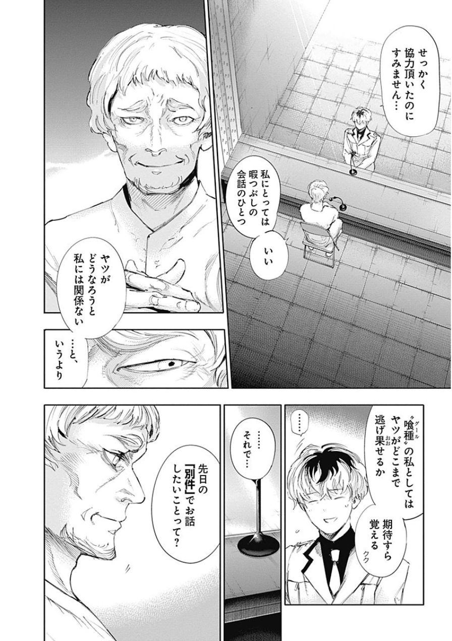 東京喰種：re - raw - 第10-20話 - https://jppp.mangajikan.cc/jppp/05091246/sggg5gxaerx.jpg