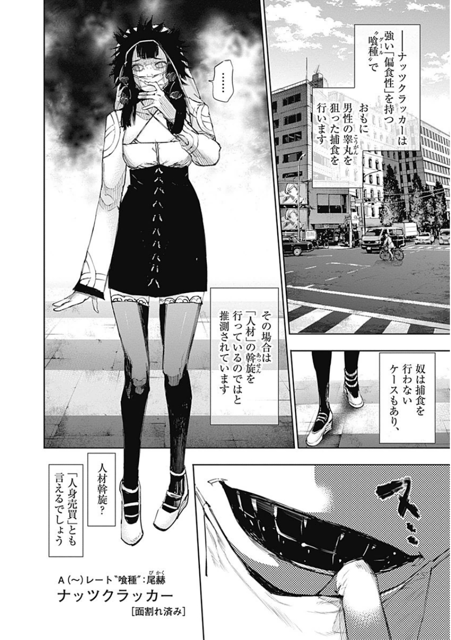 東京喰種：re - raw - 第10-20話 - https://jppp.mangajikan.cc/jppp/05091246/sjdxksmxcmc.jpg