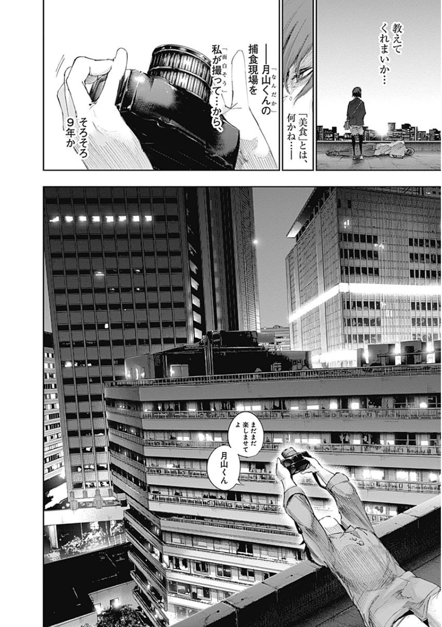 東京喰種：re - raw - 第10-20話 - https://jppp.mangajikan.cc/jppp/05091246/tftmde1jwrw.jpg