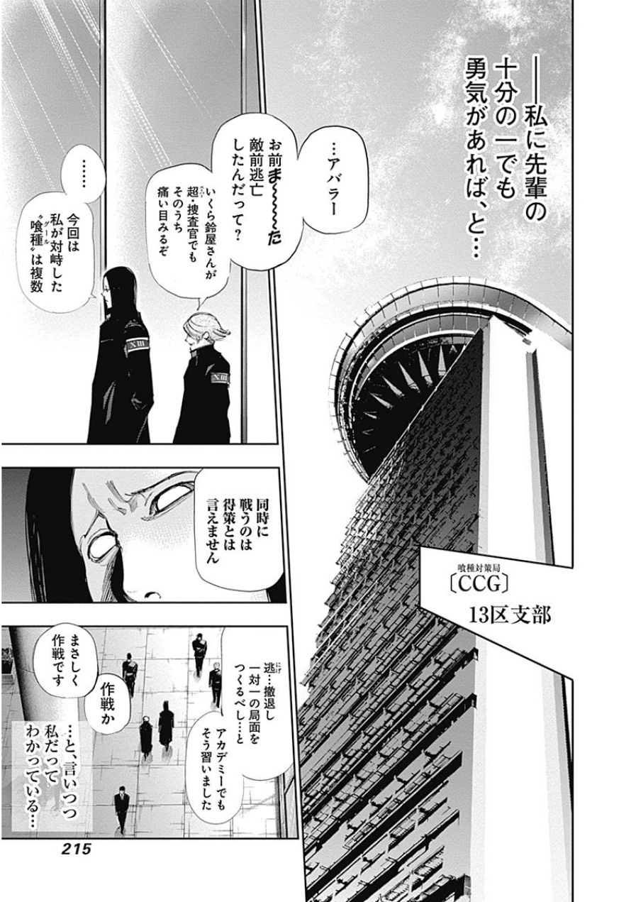 東京喰種：re - raw - 第21-31話 - https://jppp.mangajikan.cc/jppp/05091246/ufc1loriswh.jpg
