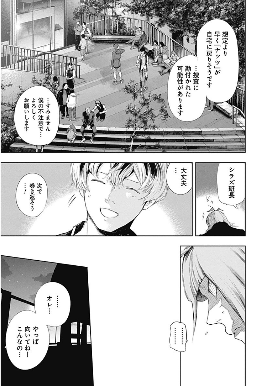 東京喰種：re - raw - 第10-20話 - https://jppp.mangajikan.cc/jppp/05091246/wxcup3d11nj.jpg
