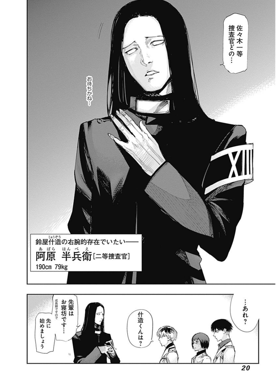 東京喰種：re - raw - 第10-20話 - https://jppp.mangajikan.cc/jppp/05091246/y1qoy0rjxdm.jpg