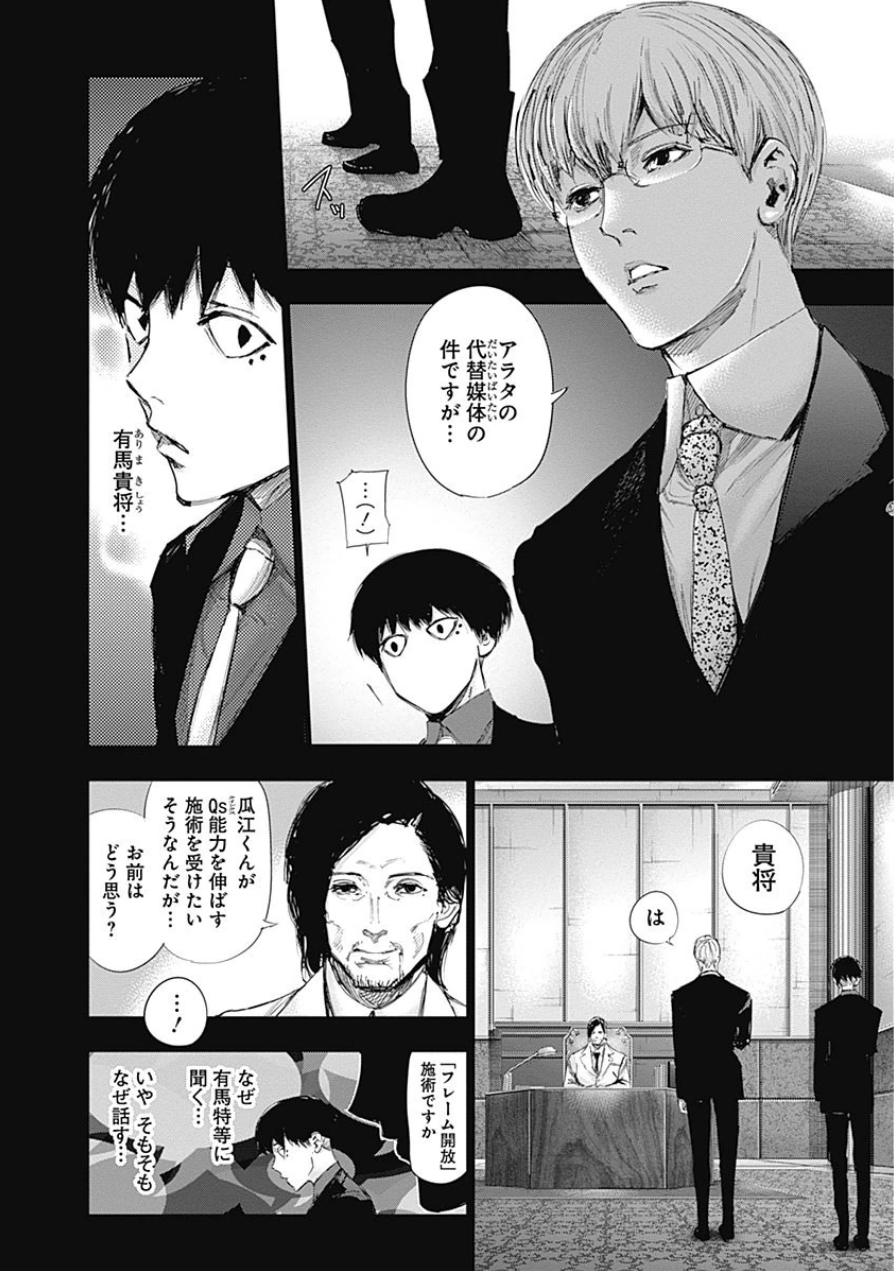 東京喰種：re - raw - 第10-20話 - https://jppp.mangajikan.cc/jppp/05091247/2esaymqlv4y.jpg