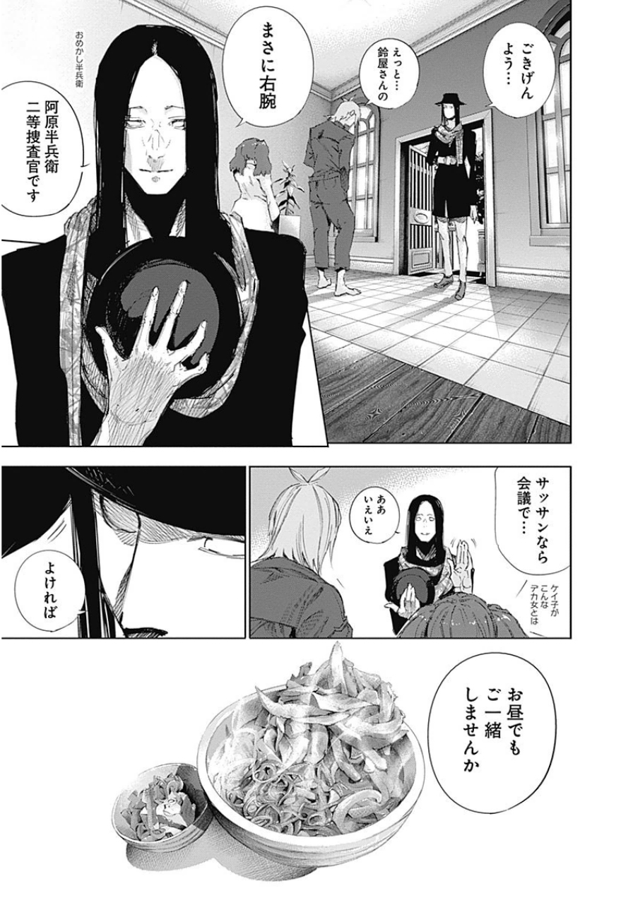 東京喰種：re - raw - 第10-20話 - https://jppp.mangajikan.cc/jppp/05091247/2otiodaxa4l.jpg