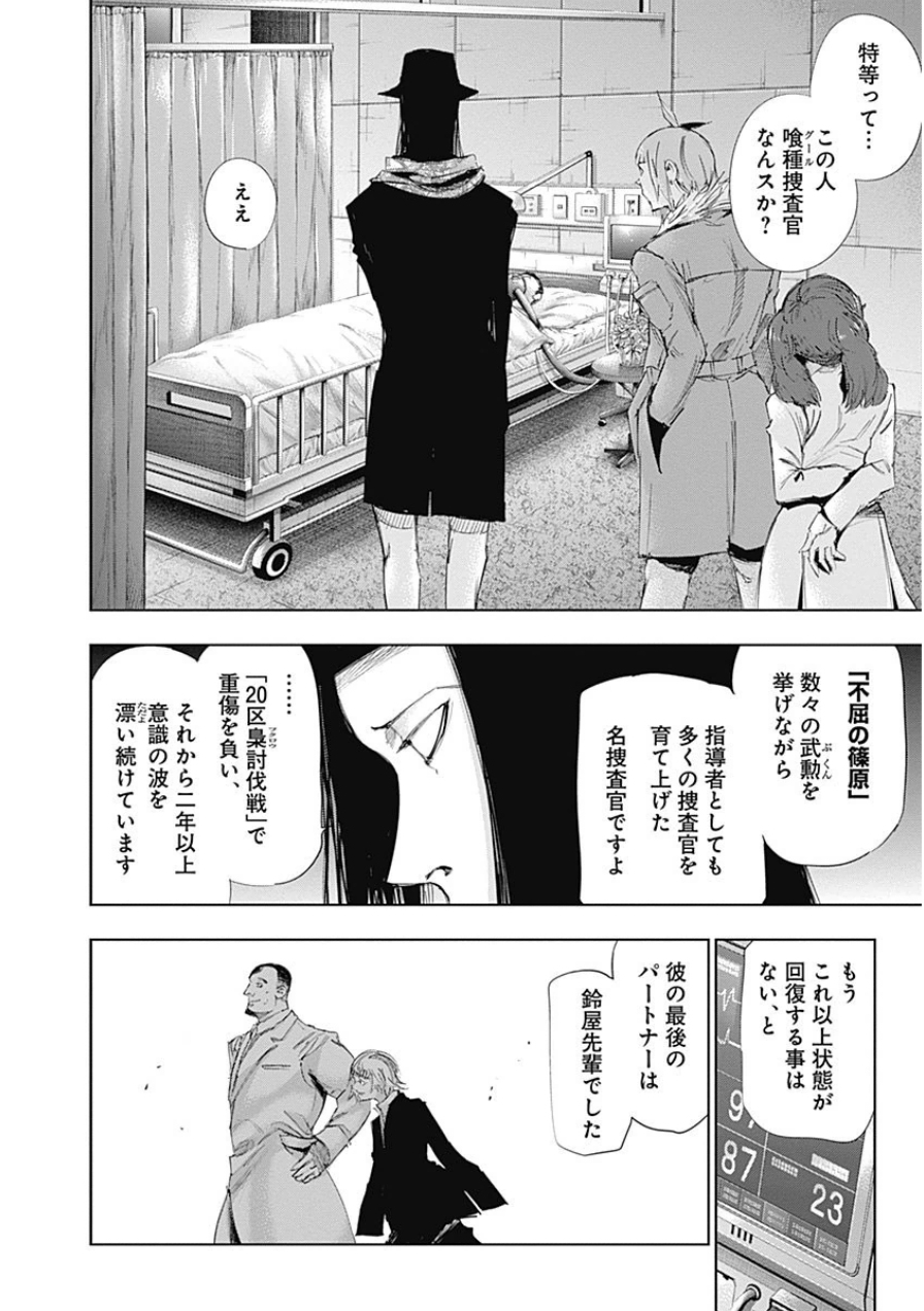 東京喰種：re - raw - 第10-20話 - https://jppp.mangajikan.cc/jppp/05091247/2pvxnsthv4u.jpg