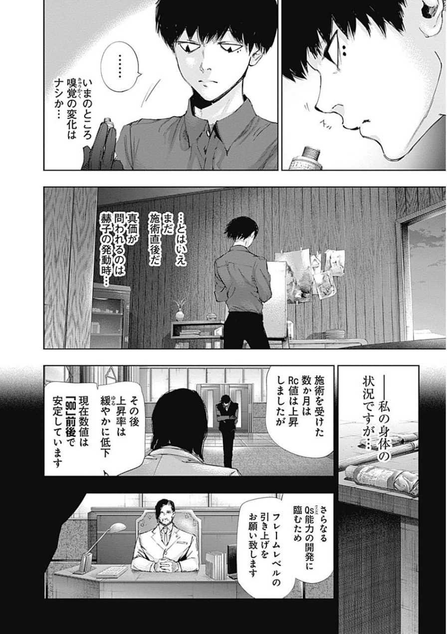 東京喰種：re - raw - 第10-20話 - https://jppp.mangajikan.cc/jppp/05091247/3otktzbps1x.jpg