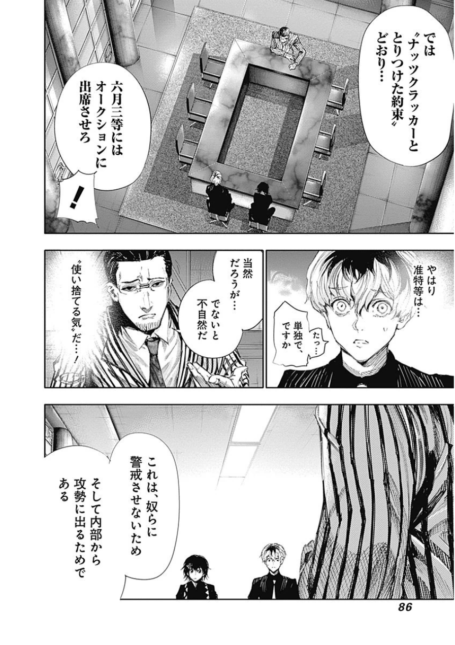 東京喰種：re - raw - 第10-20話 - https://jppp.mangajikan.cc/jppp/05091247/40sqlq1ju21.jpg