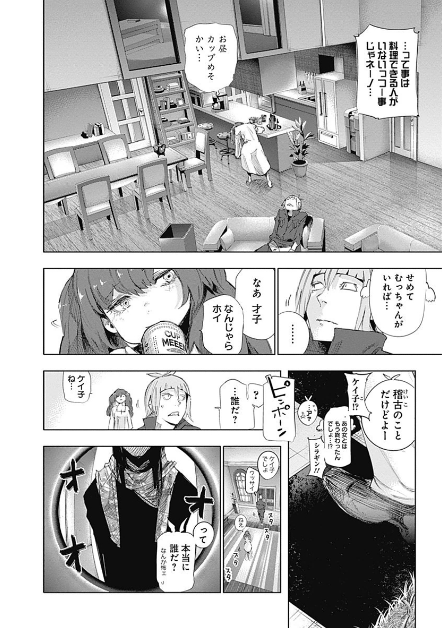 東京喰種：re - raw - 第10-20話 - https://jppp.mangajikan.cc/jppp/05091247/ali4ufgl4gp.jpg