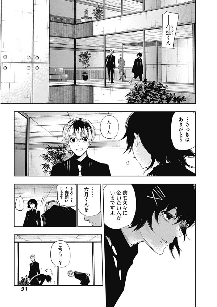 東京喰種：re - raw - 第10-20話 - https://jppp.mangajikan.cc/jppp/05091247/bahrd13t3l5.jpg