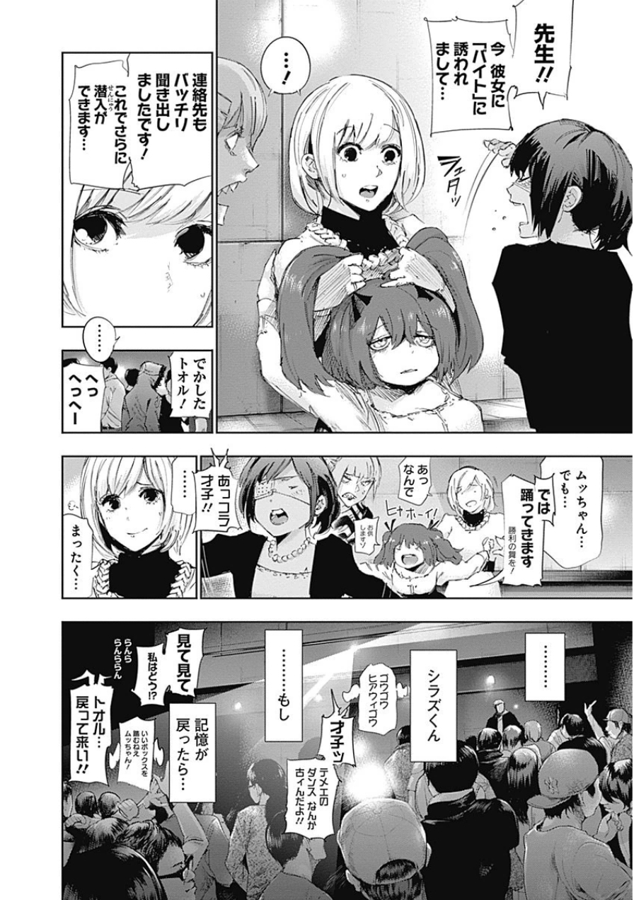 東京喰種：re - raw - 第10-20話 - https://jppp.mangajikan.cc/jppp/05091247/devupwxyqac.jpg