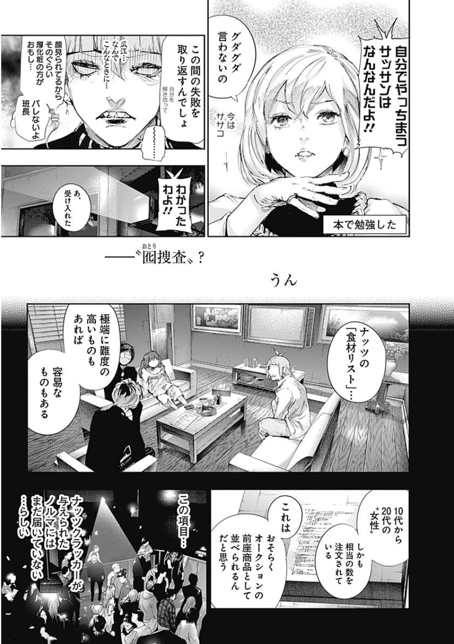 東京喰種：re - raw - 第10-20話 - https://jppp.mangajikan.cc/jppp/05091247/dn25fjm3vz4.jpg