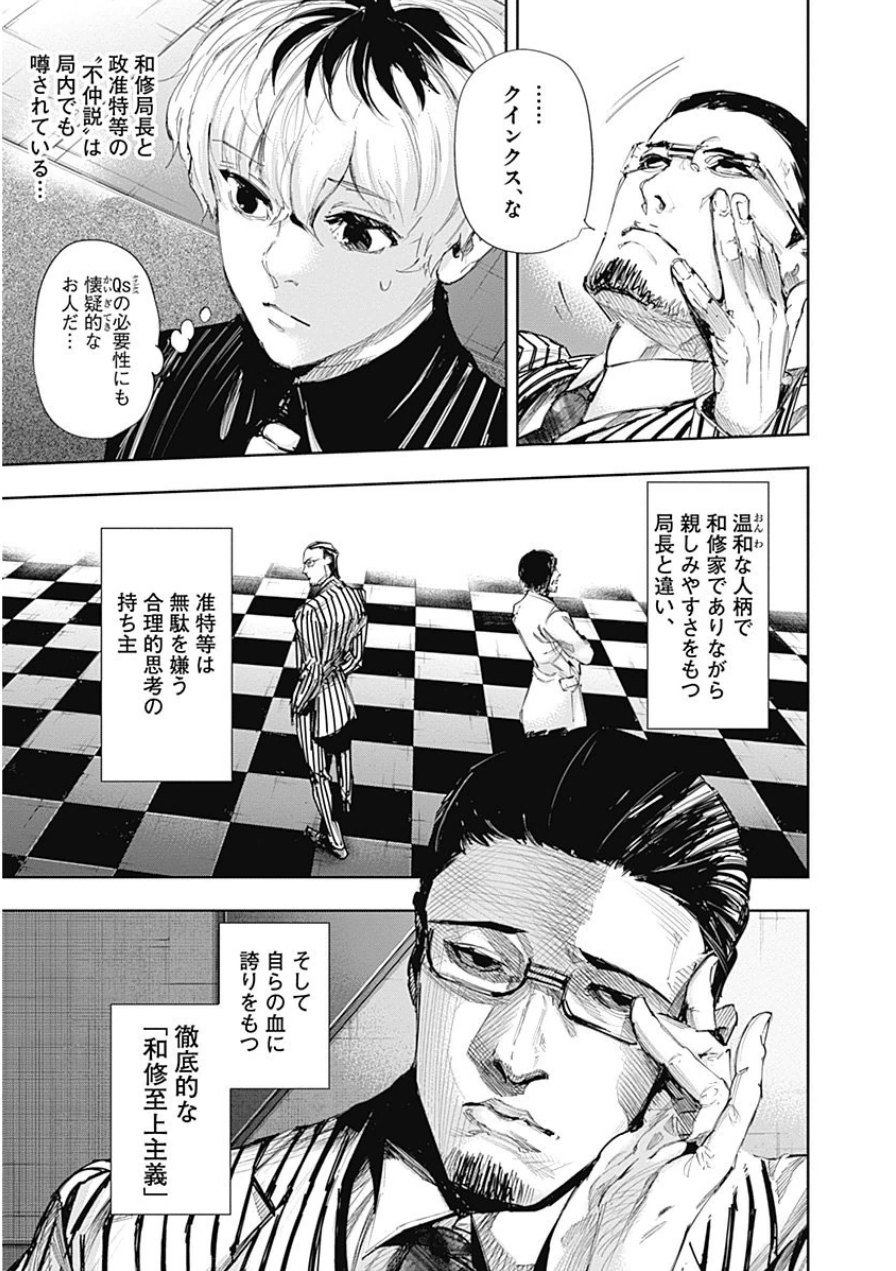 東京喰種：re - raw - 第10-20話 - https://jppp.mangajikan.cc/jppp/05091247/evtommqdm5t.jpg