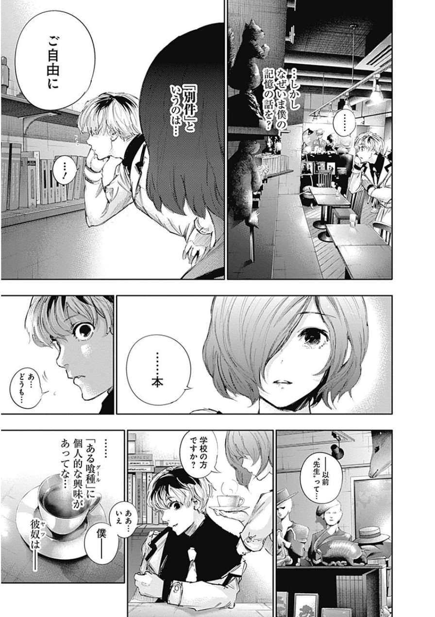 東京喰種：re - raw - 第10-20話 - https://jppp.mangajikan.cc/jppp/05091247/fday0ext2tu.jpg