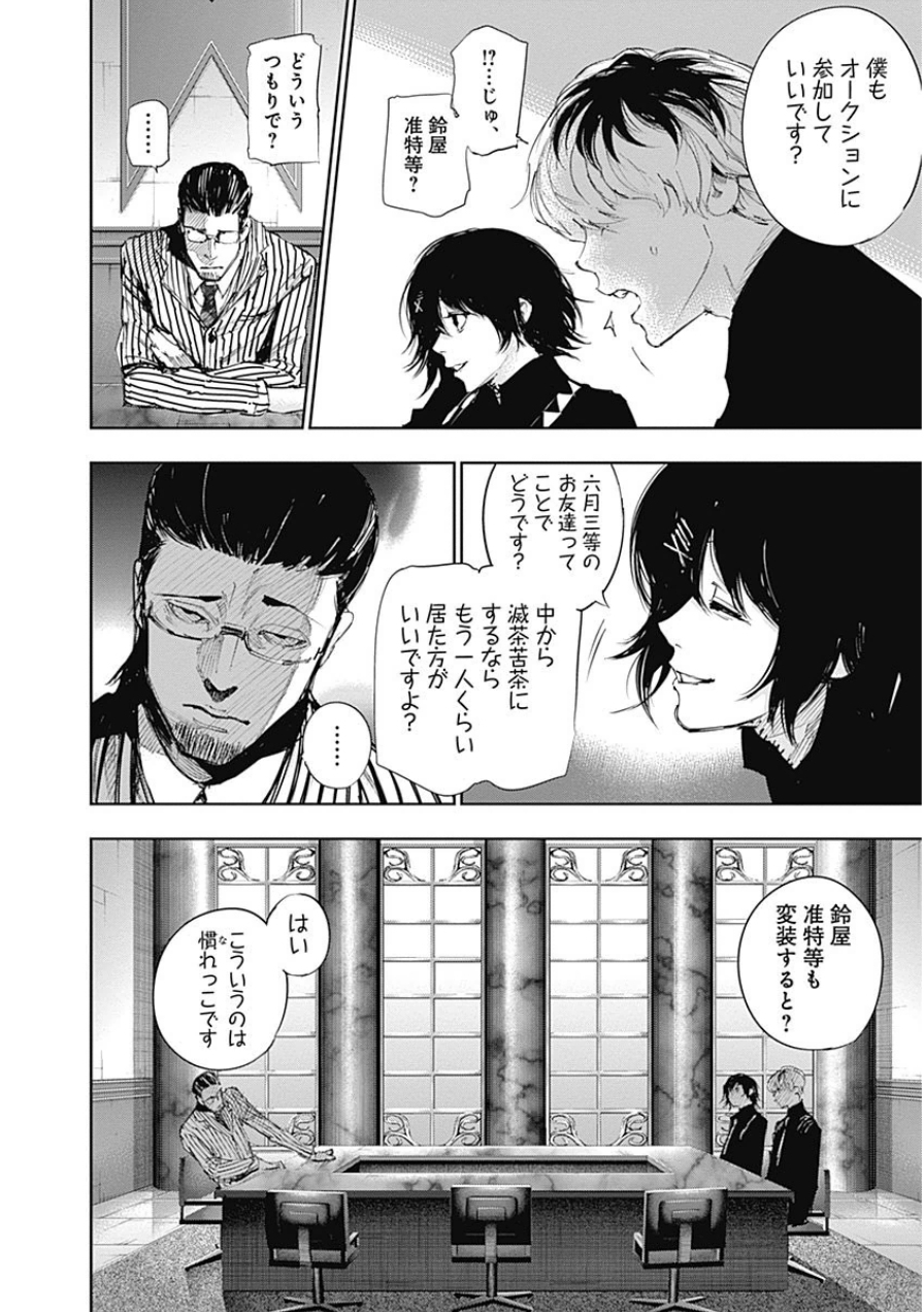 東京喰種：re - raw - 第10-20話 - https://jppp.mangajikan.cc/jppp/05091247/fytxnm0jh0g.jpg