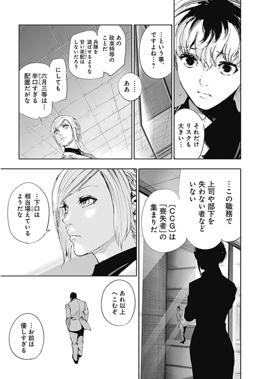 東京喰種：re - raw - 第10-20話 - https://jppp.mangajikan.cc/jppp/05091247/hpscs5wfm4v.jpg
