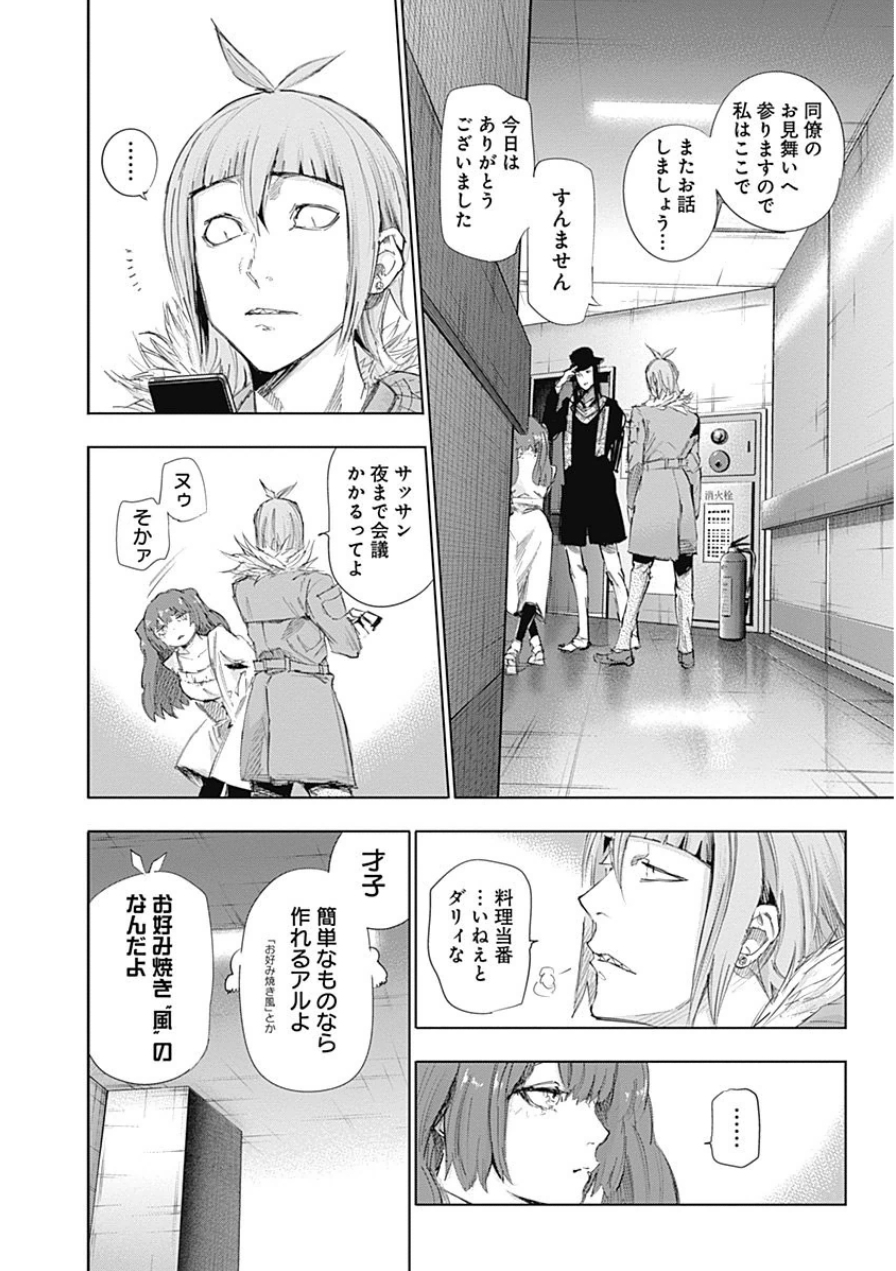 東京喰種：re - raw - 第10-20話 - https://jppp.mangajikan.cc/jppp/05091247/ibs5ulq4gef.jpg