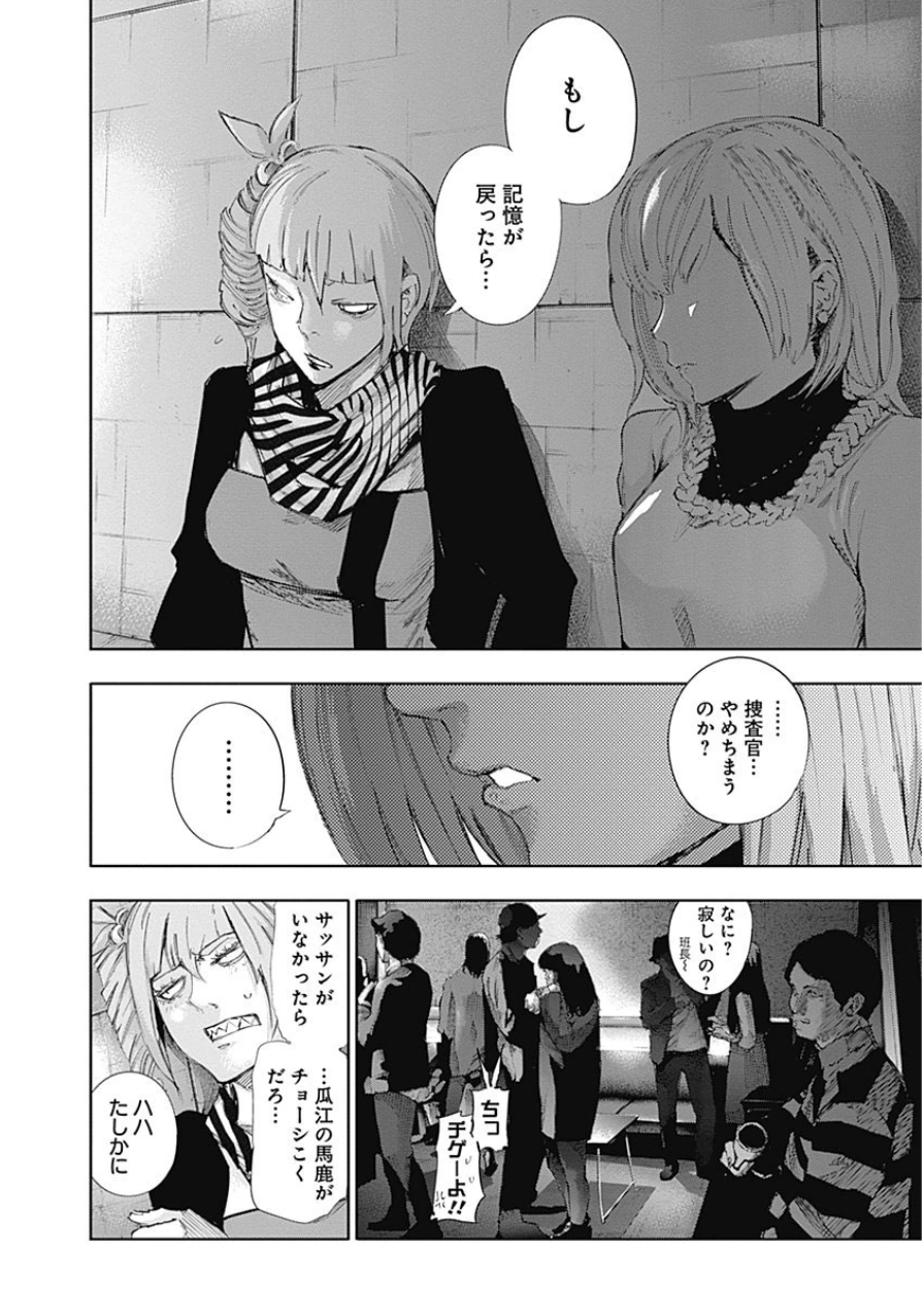 東京喰種：re - raw - 第10-20話 - https://jppp.mangajikan.cc/jppp/05091247/jdmxs1gx4dr.jpg