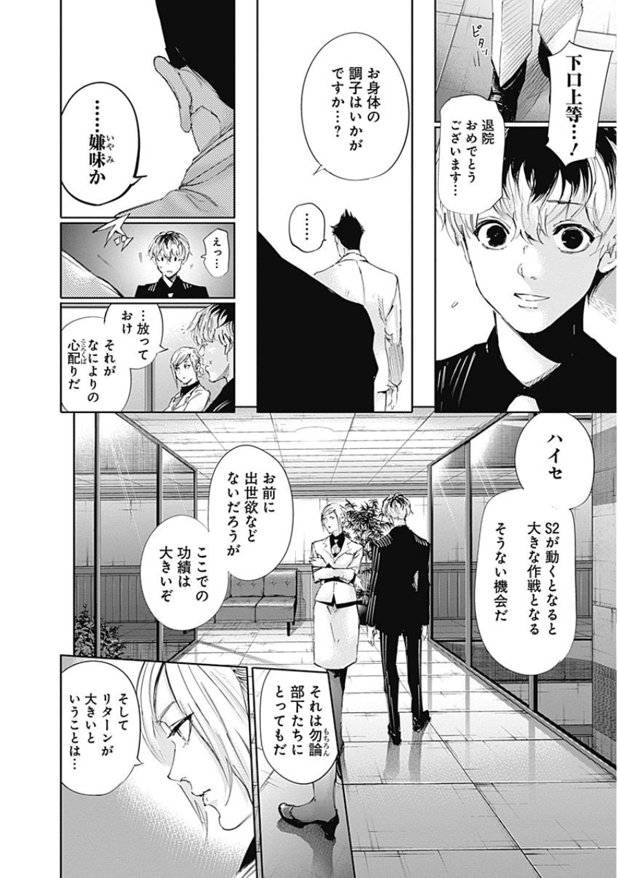 東京喰種：re - raw - 第10-20話 - https://jppp.mangajikan.cc/jppp/05091247/mcmxx2dvjno.jpg