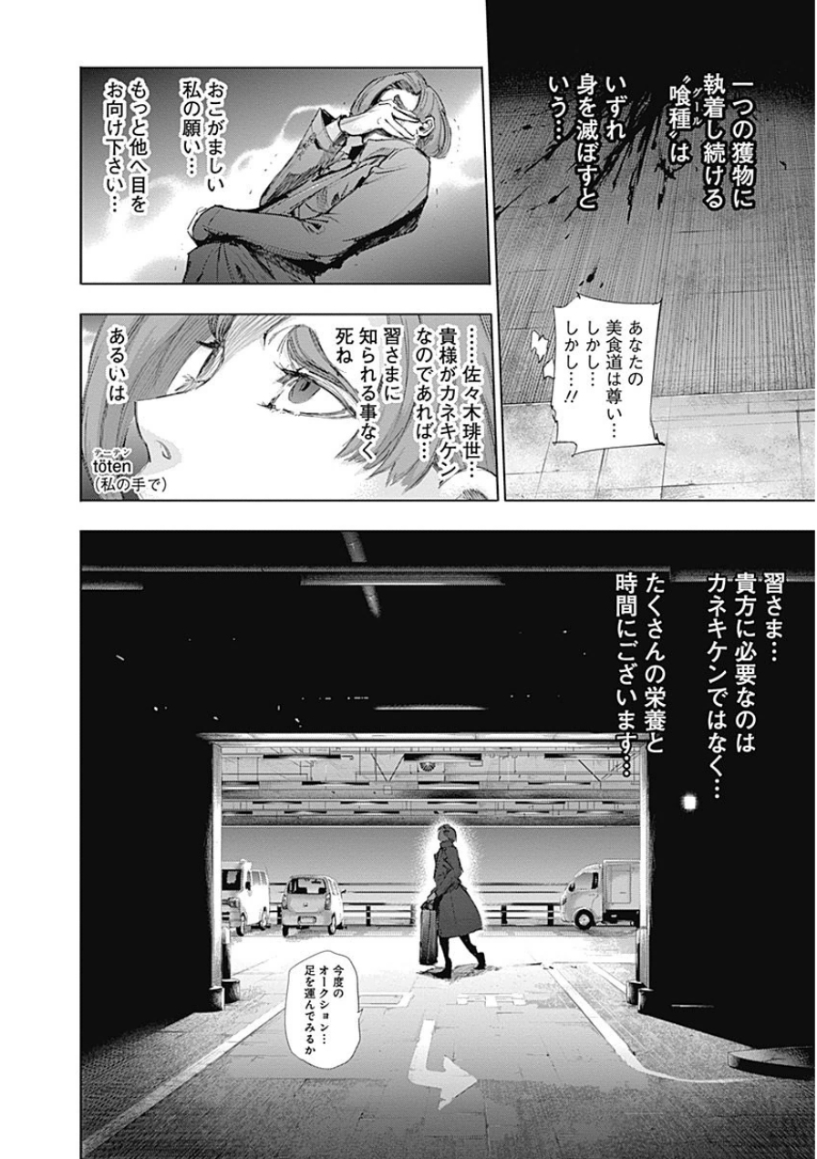 東京喰種：re - raw - 第10-20話 - https://jppp.mangajikan.cc/jppp/05091247/nmxgbp0g5mu.jpg