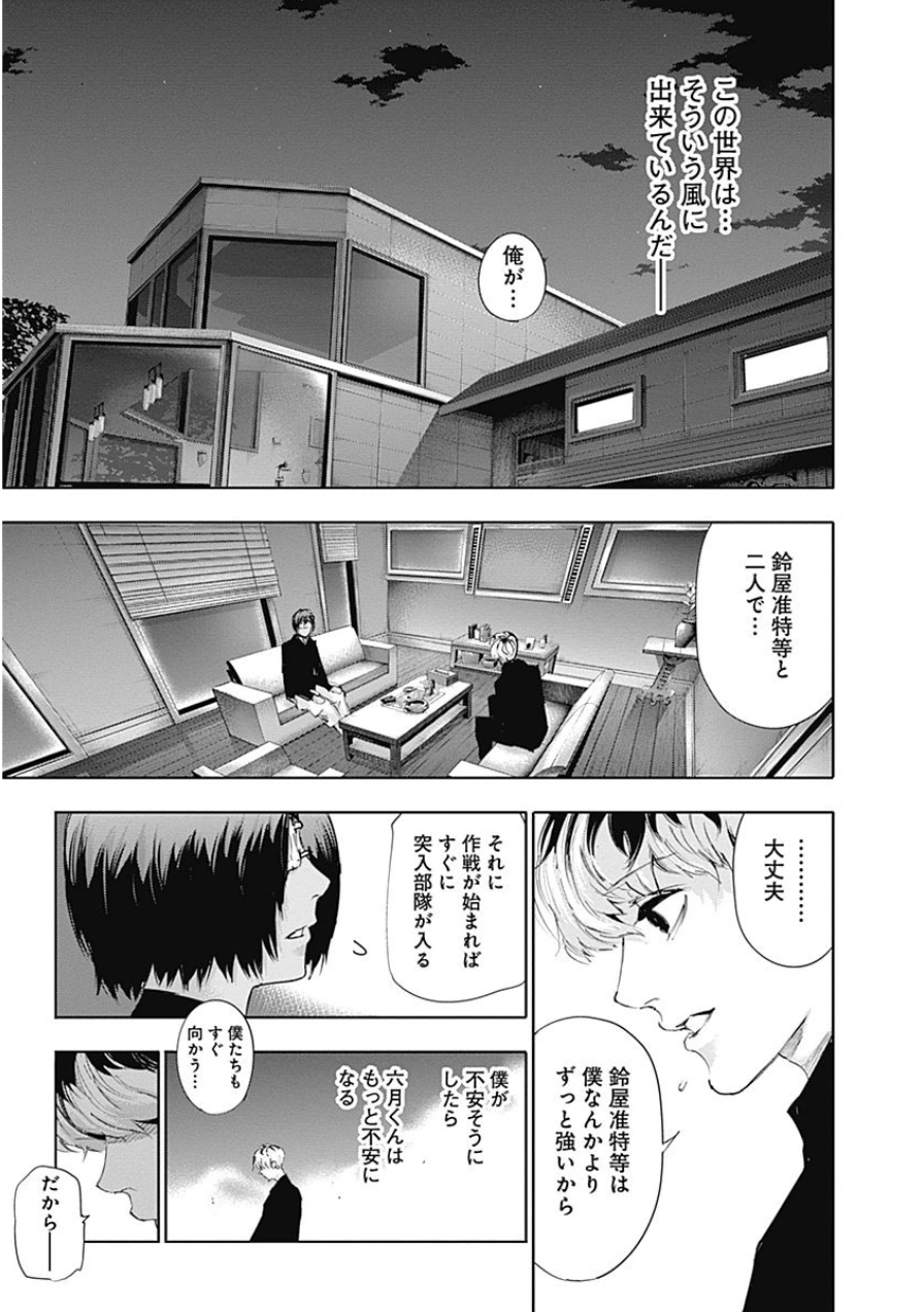 東京喰種：re - raw - 第10-20話 - https://jppp.mangajikan.cc/jppp/05091247/nsig4rfuor3.jpg
