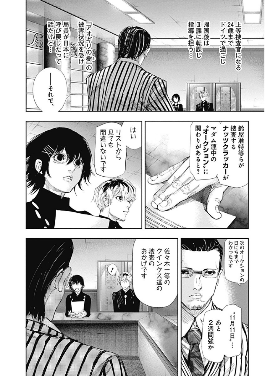東京喰種：re - raw - 第10-20話 - https://jppp.mangajikan.cc/jppp/05091247/ojsyvdfto2t.jpg