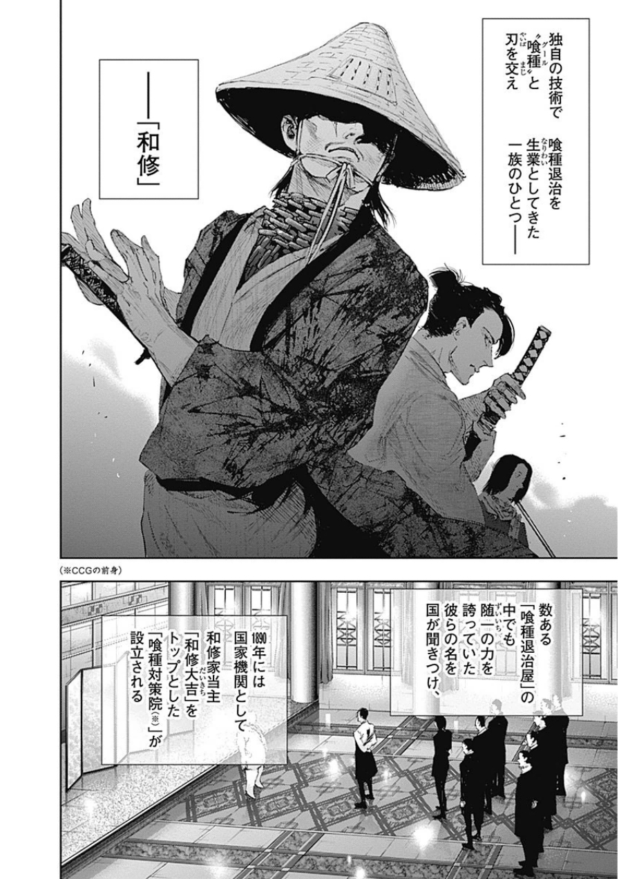 東京喰種：re - raw - 第10-20話 - https://jppp.mangajikan.cc/jppp/05091247/ony0q2ff11z.jpg