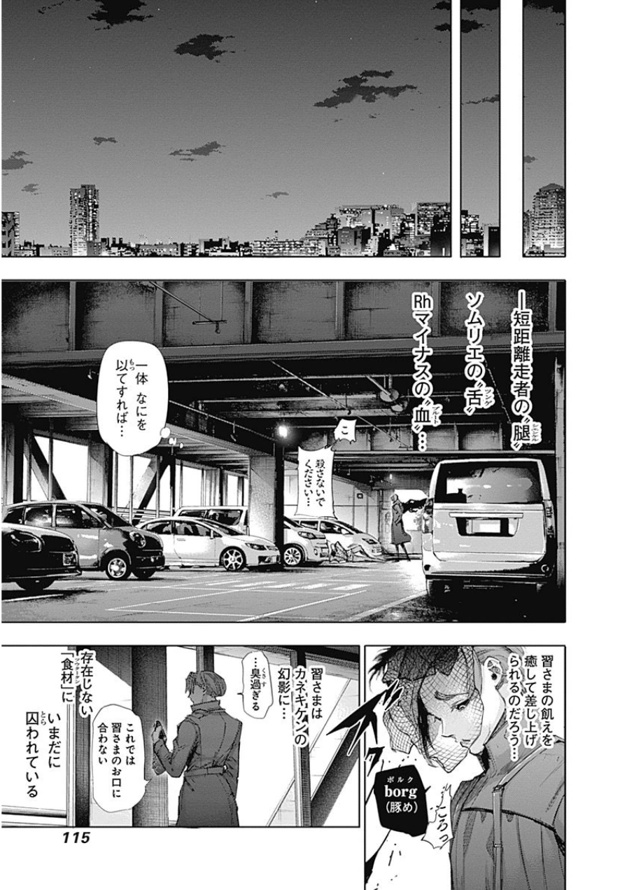 東京喰種：re - raw - 第10-20話 - https://jppp.mangajikan.cc/jppp/05091247/pgmxotxcp5v.jpg