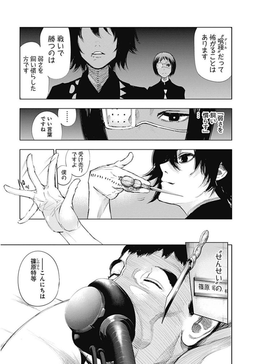 東京喰種：re - raw - 第10-20話 - https://jppp.mangajikan.cc/jppp/05091247/sisula1ixz3.jpg