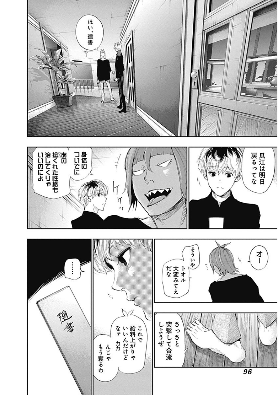 東京喰種：re - raw - 第10-20話 - https://jppp.mangajikan.cc/jppp/05091247/sjndywc4lp0.jpg